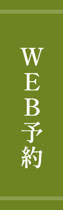 WEB予約
